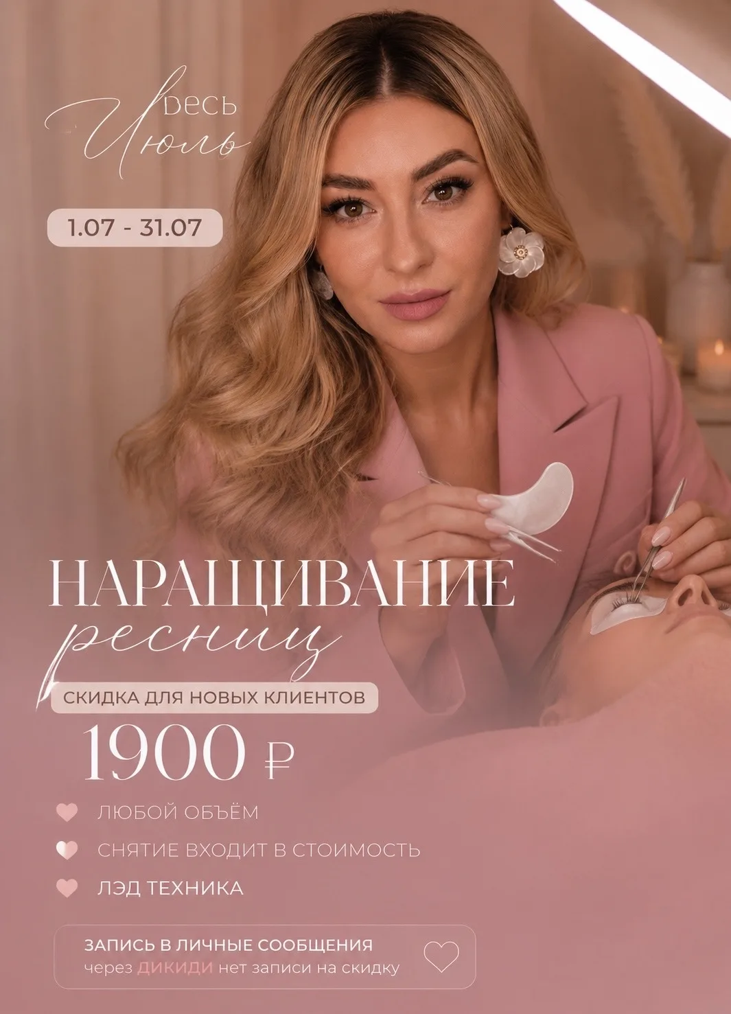 Акция ИЮЛЯ для НОВЫХ КЛИЕНТОВ 🔥🔥🔥🔥