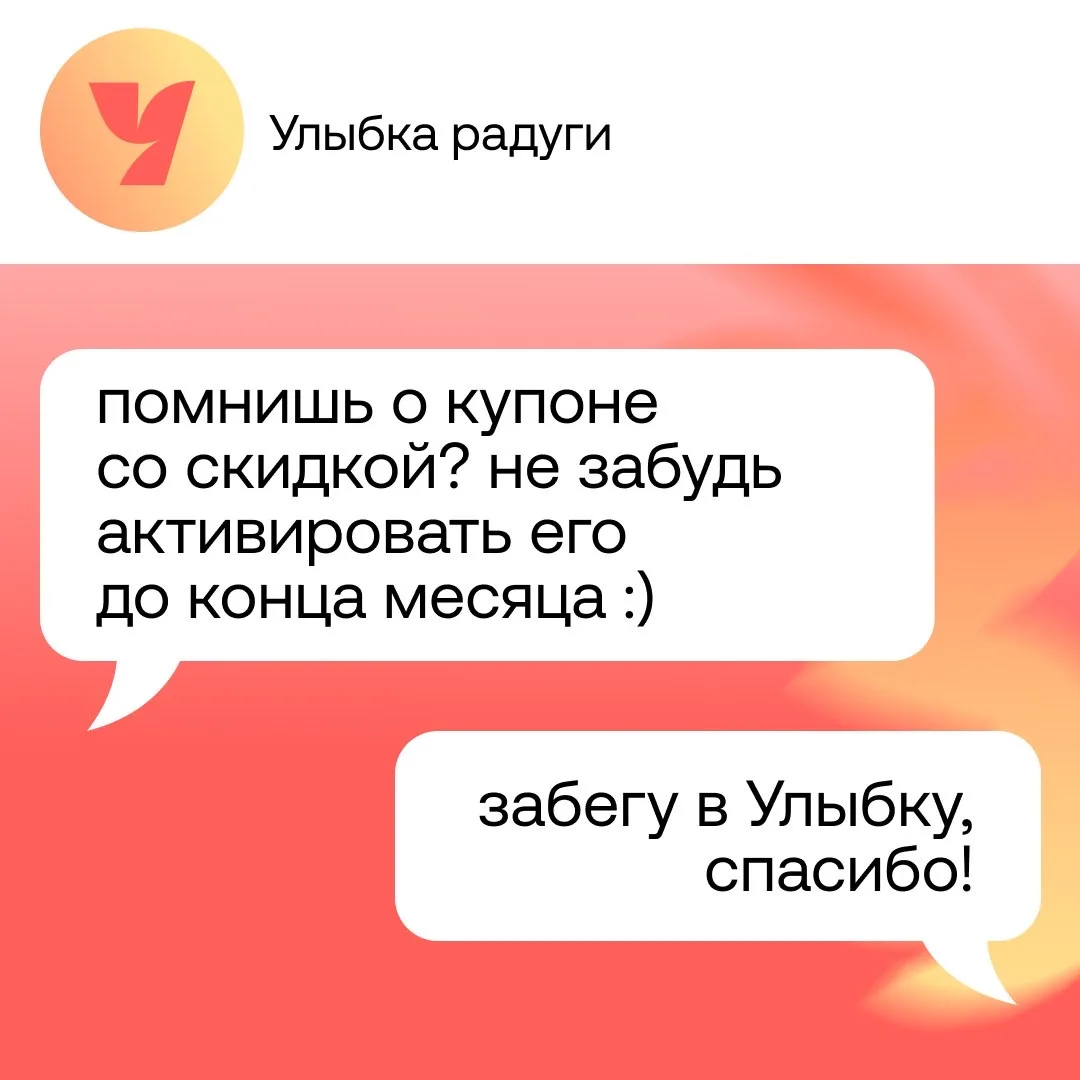 Напоминание, которое порадует  Как получить купон со скидкой? 📌Соверши покупку в магазине Улыбке до 