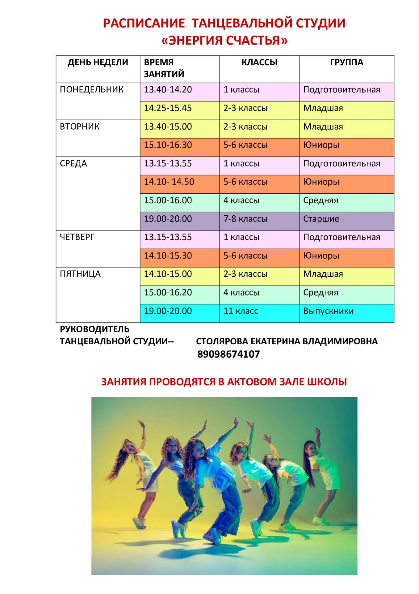 Уважаемые родители и ученики! По телефону 89098674107 Екатерина Владимировна Столярова ...