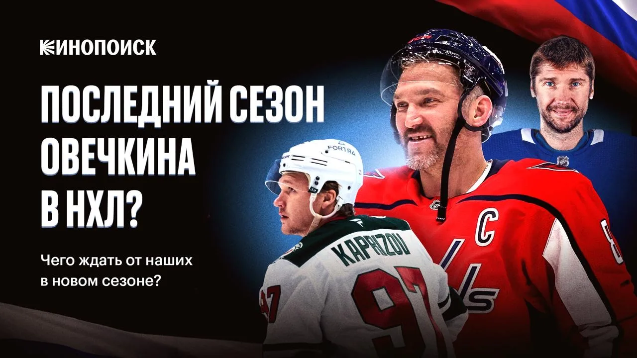 🏒🇷🇺 Главные интриги российского сезона НХЛ 2026/27
