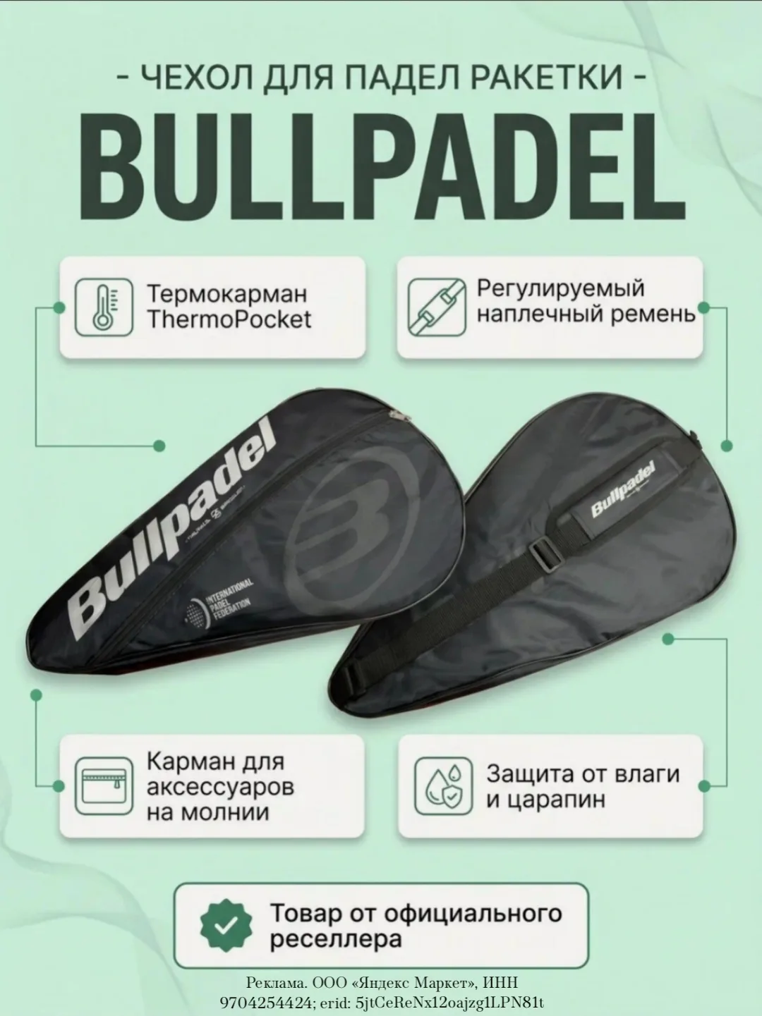 Модный нынче спорт - падел⚡️ https://market.yandex.ru/cc/ATSFxi?erid=5jtCeReNx12oajzg1L...