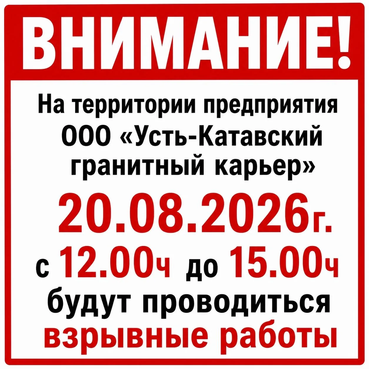Внимание❗Администрация Усть-Катавского городского округа сообщает, что на территории пр...