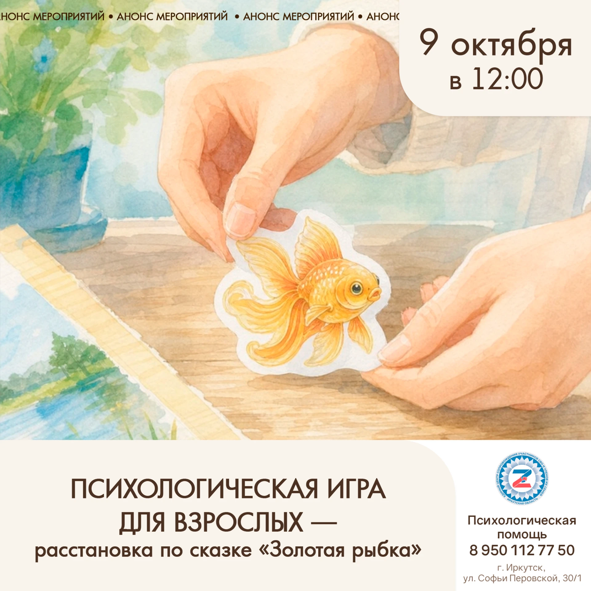 Расстановка по сказке «Золотая рыбка»