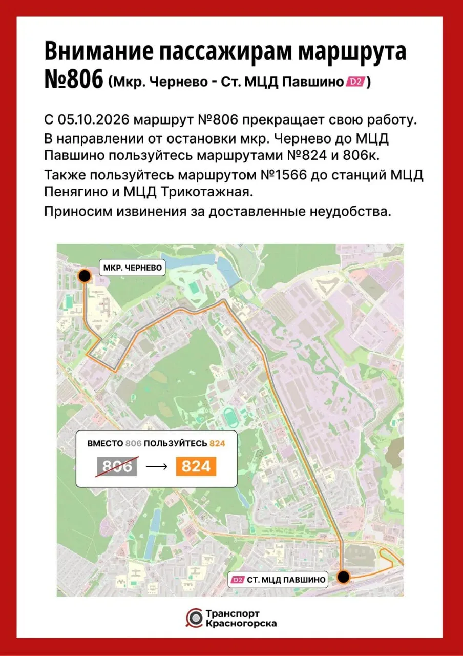 ❗️ С 5 октября меняется схема движения автобусов