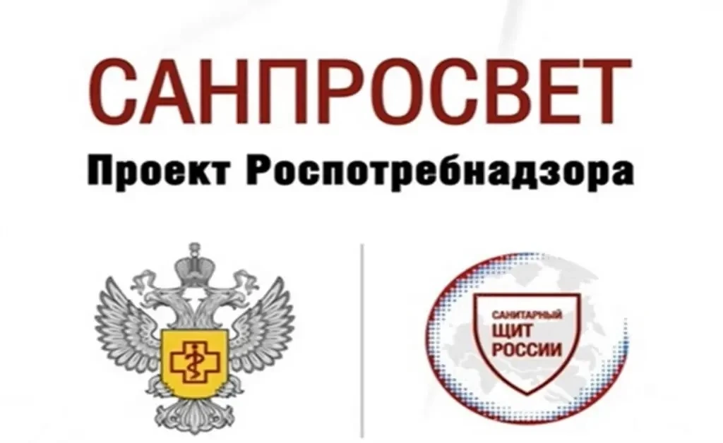 Роспотребнадзор: стартует новый сезон Лектория «Санпросвет»