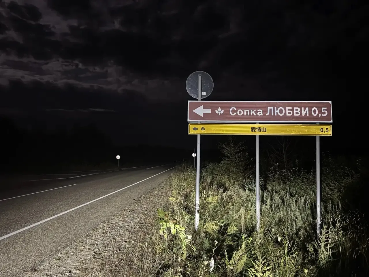 ➡️В Амурской области знаки туристской навигации перевели на китайский язык.