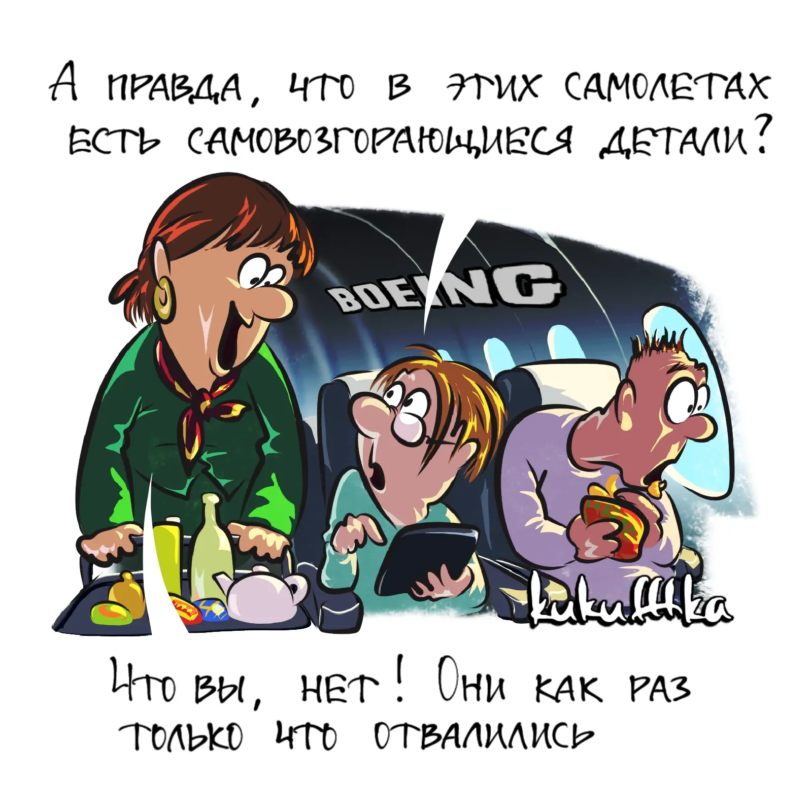 Новостной цикл за день натурально как в анекдоте "не Качарян, а Рабинович, не сто рубле...