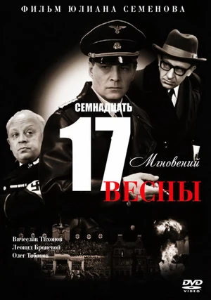 Семнадцать мгновений вечности: почему сегодня сериал о Штирлице звучит громче, чем когд...