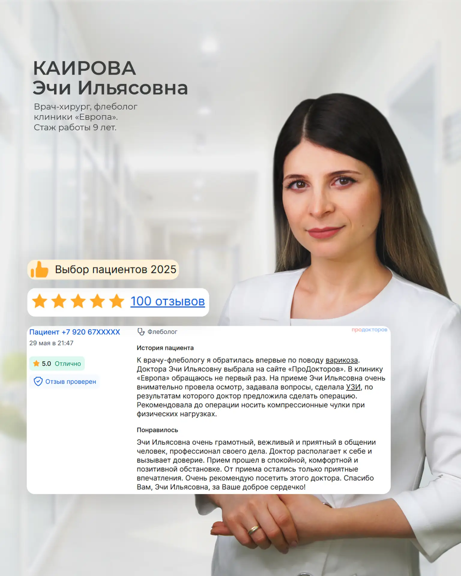 Спасибо за ваше доверие!