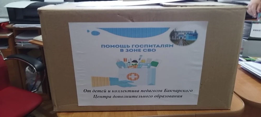 С заботой и теплом в каждом сердце! ❤️ 

Педагоги нашего Центра дополнительного образования собрали 
