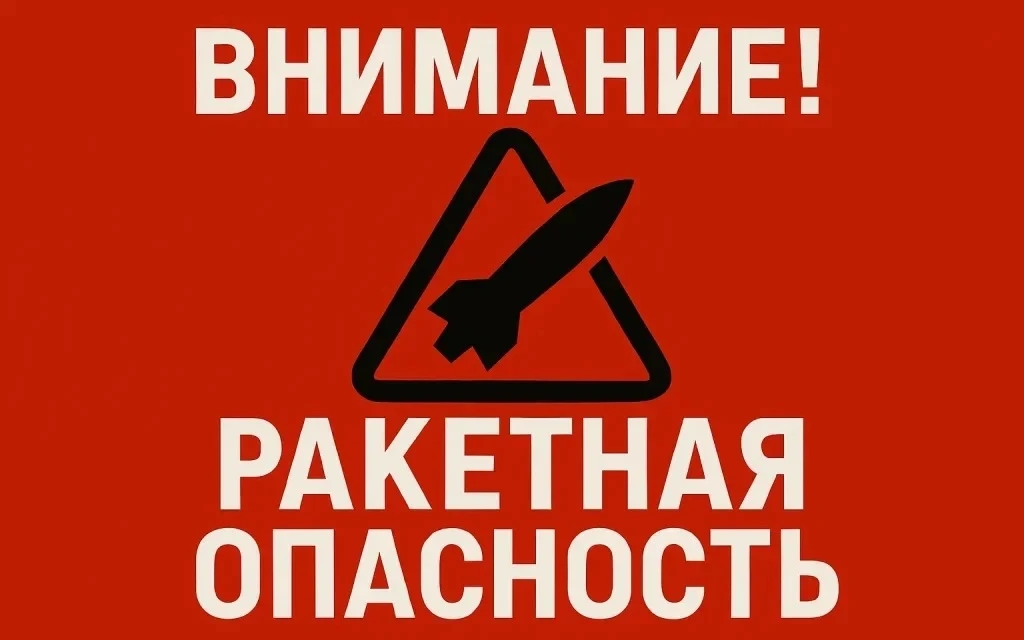 📍В Пермском крае введен режим «Ракетная опасность».