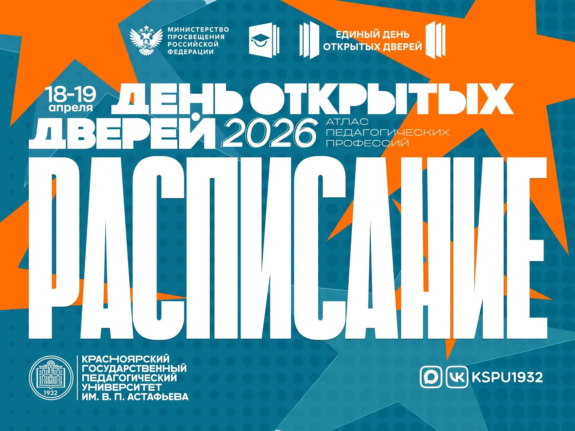 Приглашаю школьников, родителей и педагогов на День открытых дверей в КГПУ  — «Атлас педагогических 