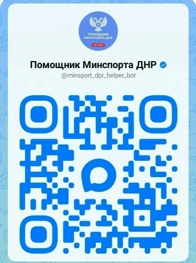 Министерство спорта и туризма Донецкой Народной Республики