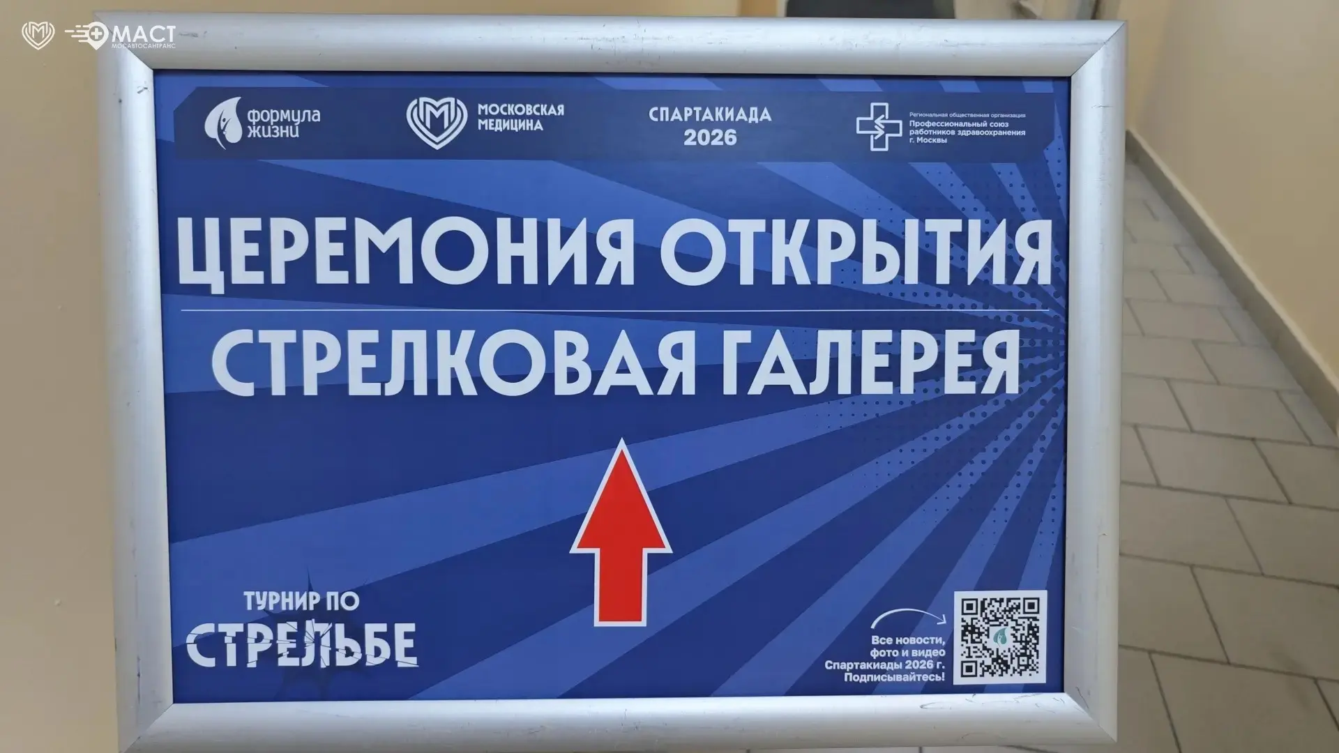 🎯 Сегодня в рамках Спартакиады-2026 прошел турнир по пулевой стрельбе