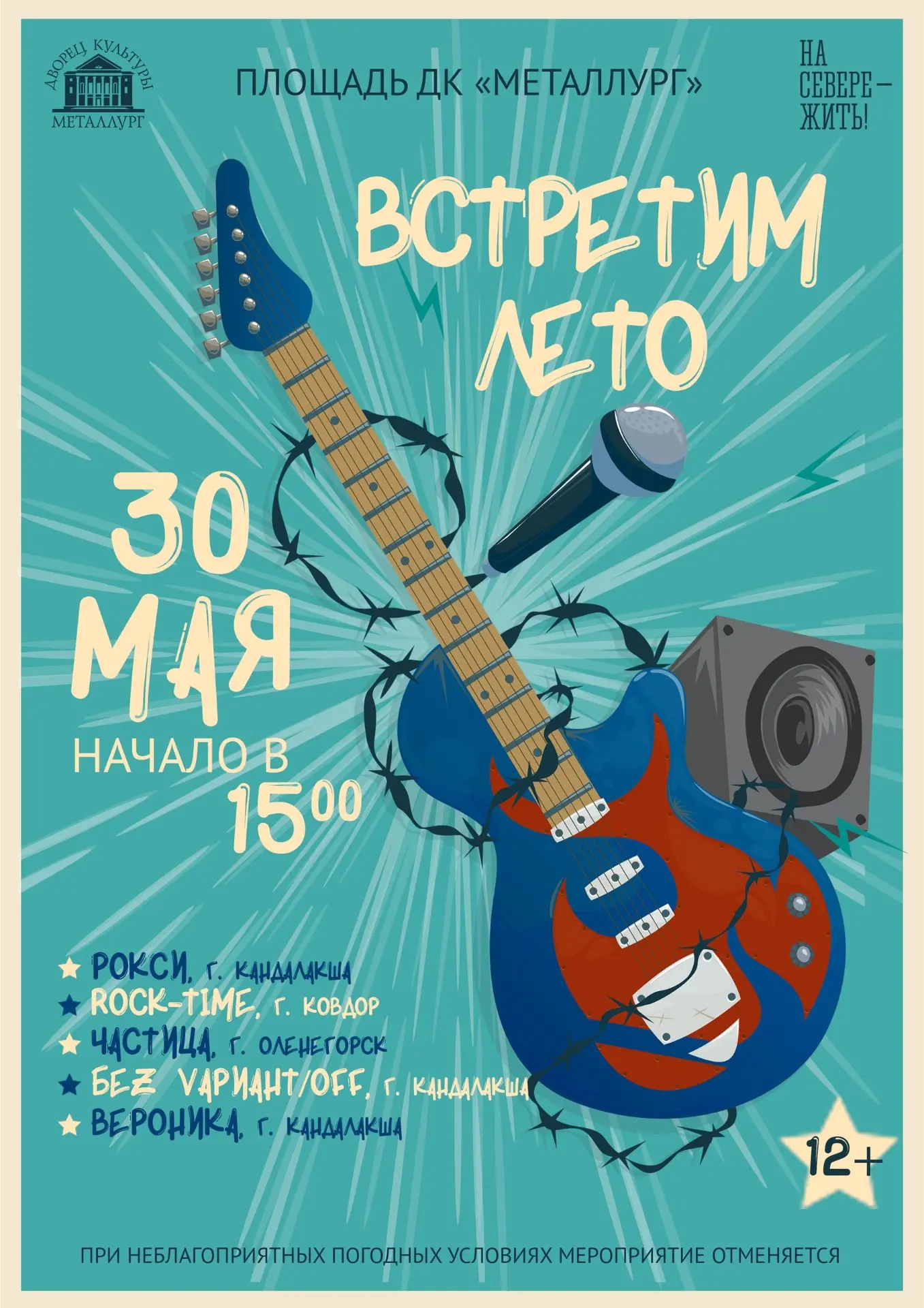 Музыканты обещают: