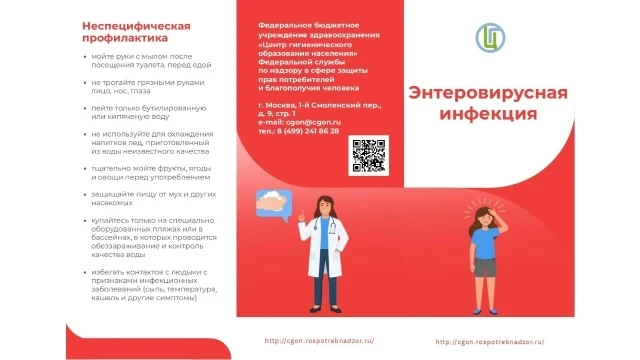 ✋ Как защититься от энтеровирусной инфекции 
 
Центр гигиены и эпидемиологии в Курской области инфор