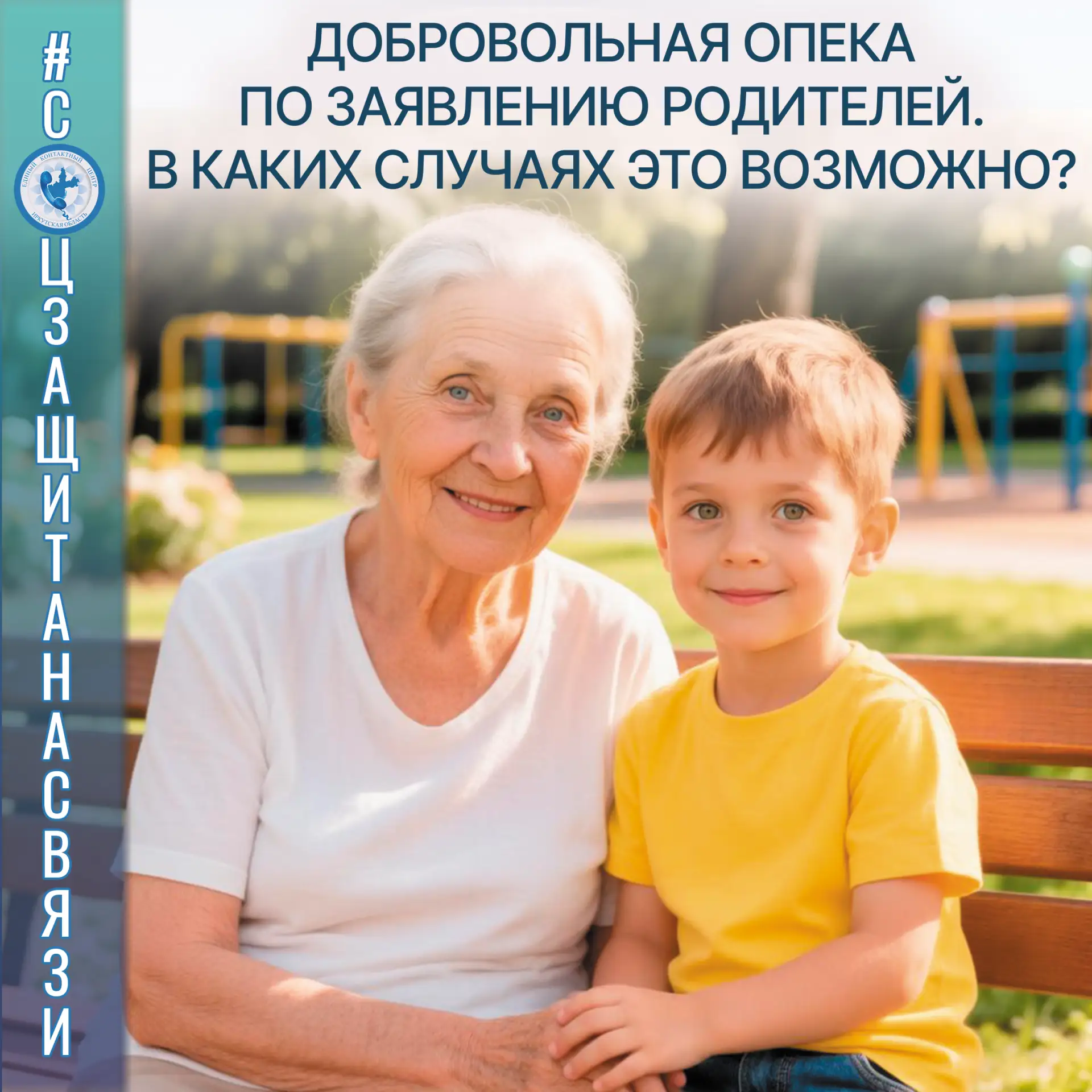 #соцзащитанасвязи