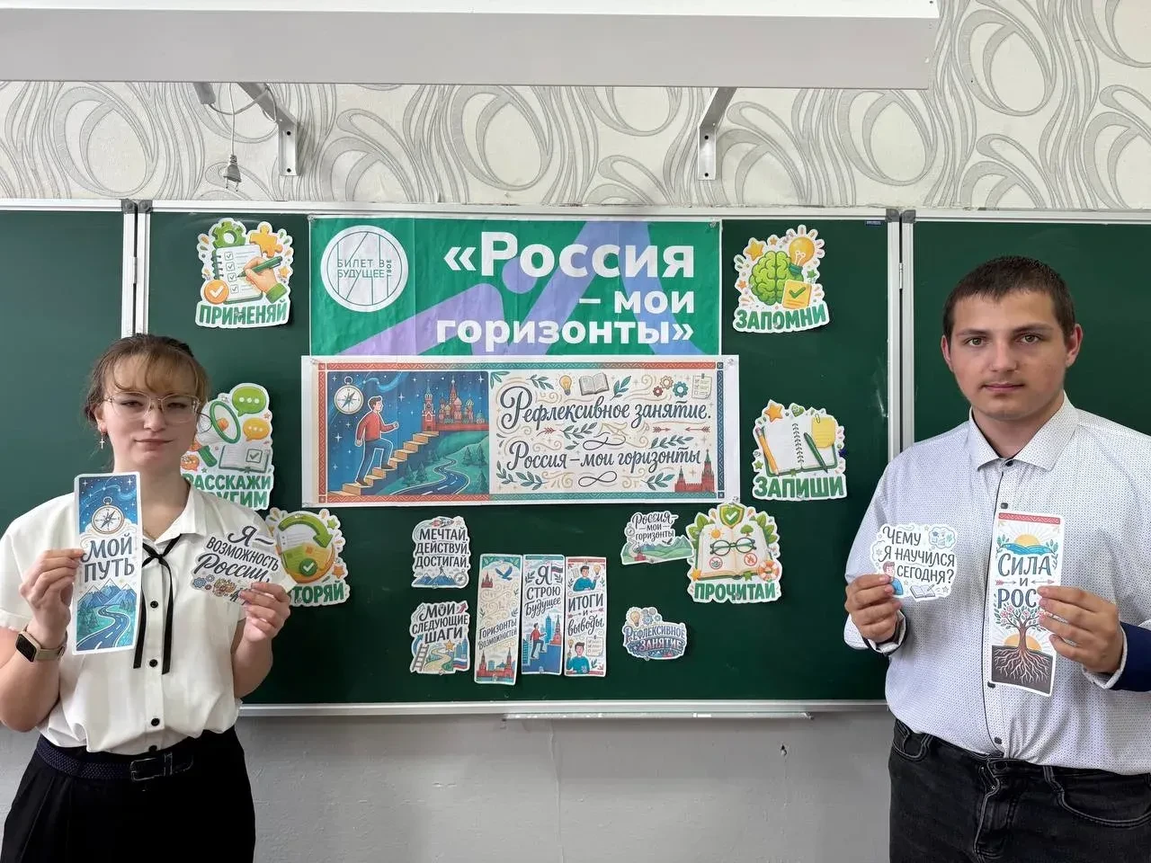 Россия — мои горизонты: итоговое занятие курса