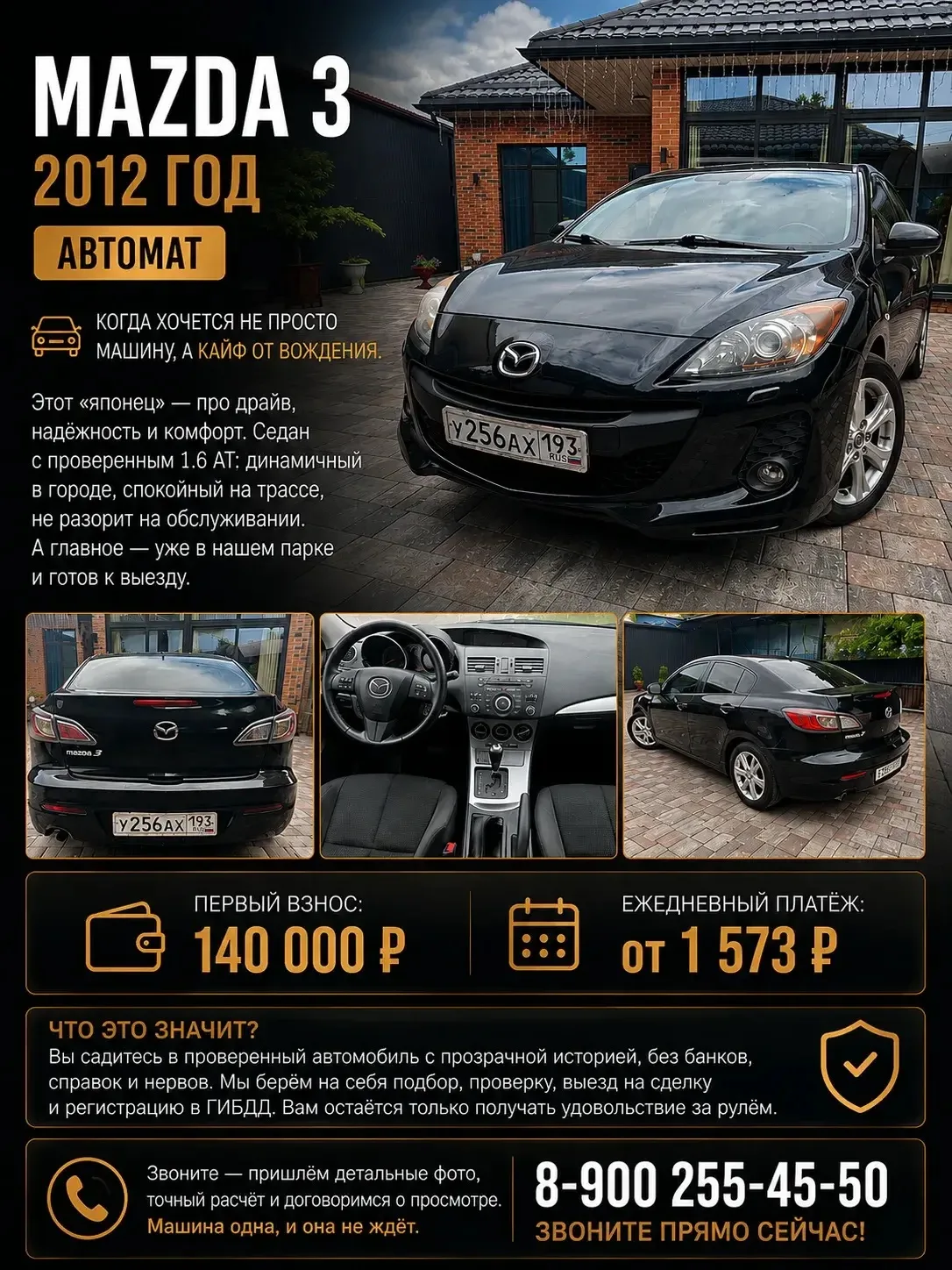 Mazda 3, 2012 г.в., автомат — когда хочется не просто машину, а кайф от вождения.