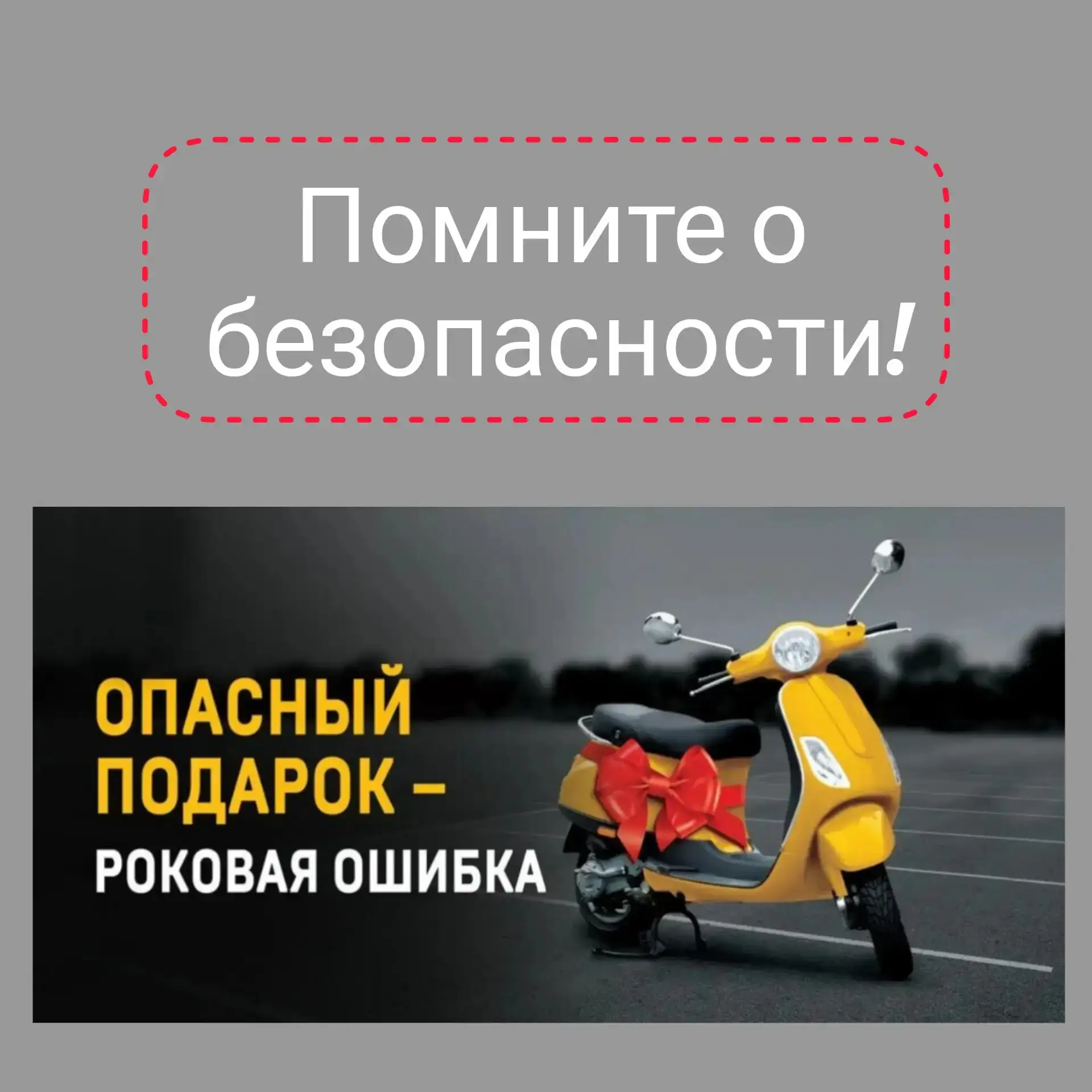 ❌ Мототранспорт - плохой подарок для подростка