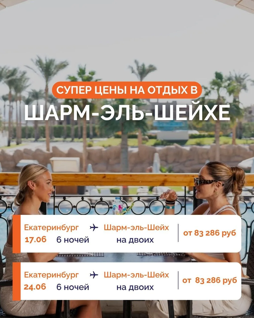 💥 СНИЖЕНИЕ ЦЕН НА ТУРЫ! 💥