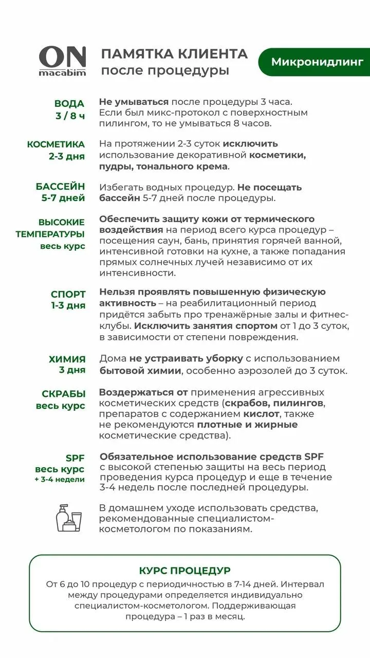 5 ИНСТРУКЦИЙ: КАК ПРОДЛИТЬ ДЕЙСТВИЕ ПРОЦЕДУР 👇

Вы рискуете потерять результат через 5–10 дней посл