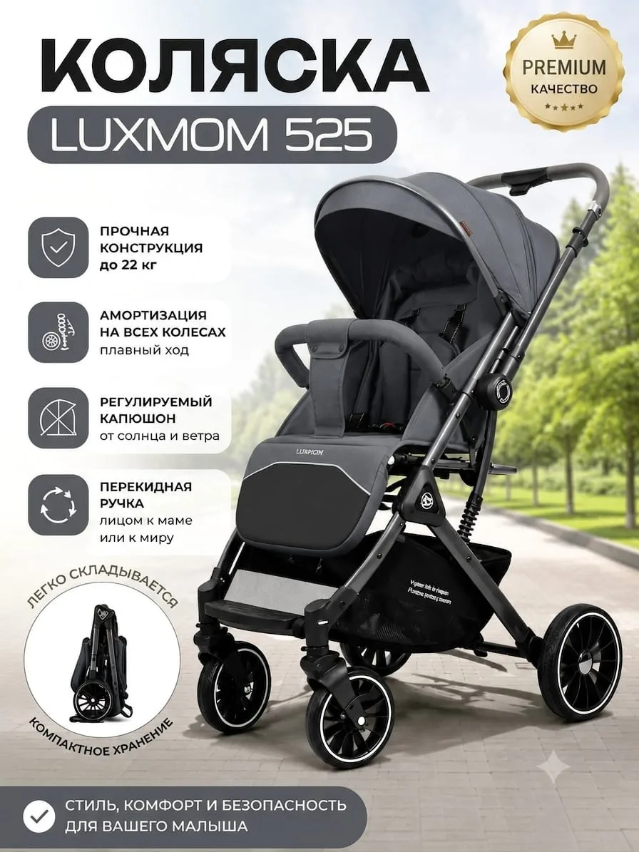 🟠 Детская прогулочная коляска Luxmom 525 с перекидной ручкой