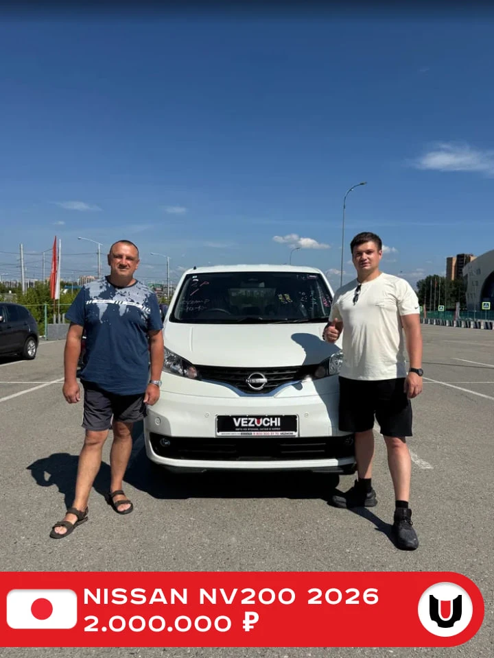АБСОЛЮТНО НОВЫЙ NISSAN NV200 — В НАДЕЖНЫХ РУКАХ 🤝