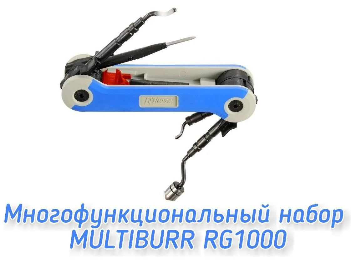 Набор MultiBurr RG1000