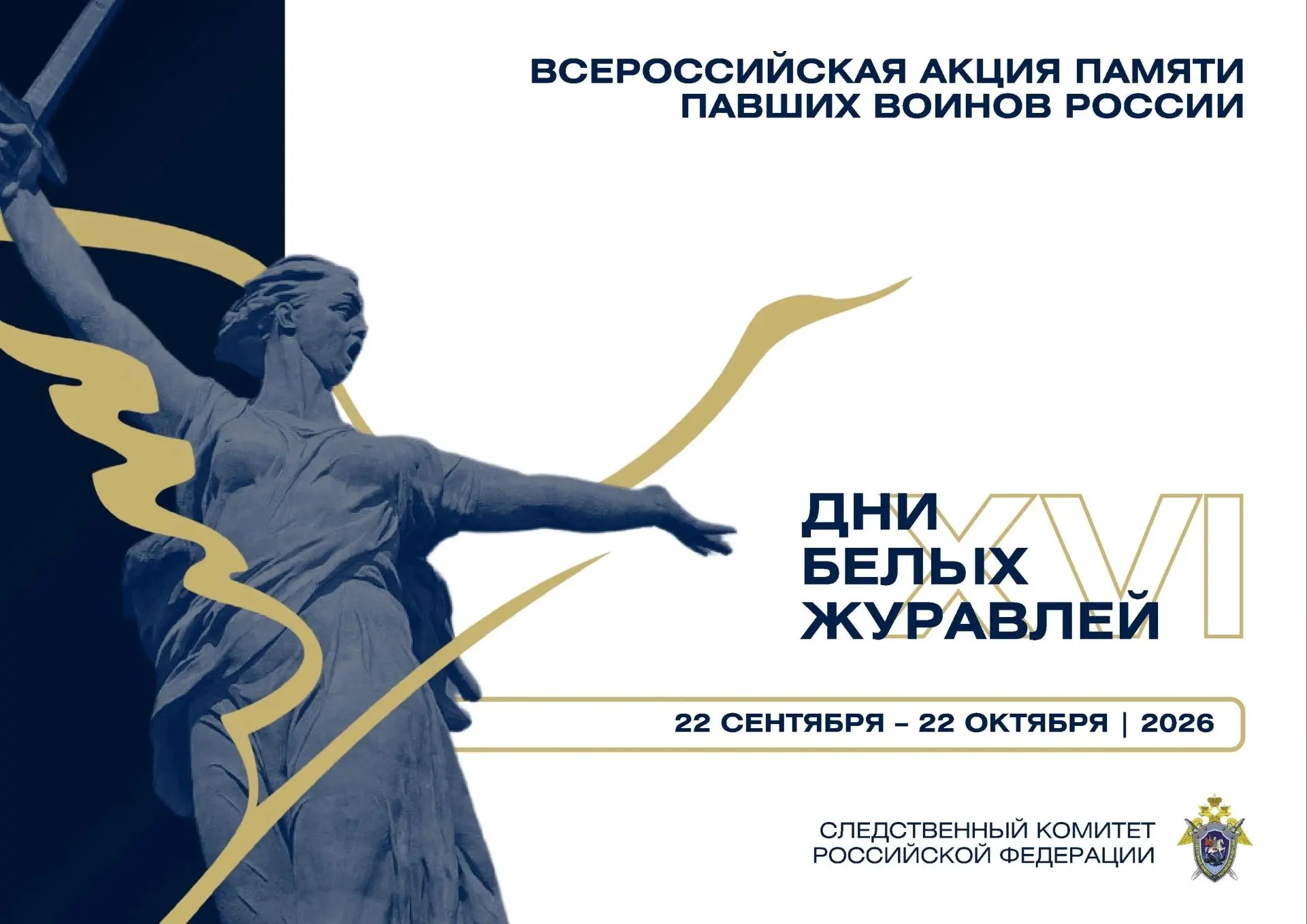 📢Сообщаем, что в период с 22 сентября по 22 октября 2026 года пройдет Всероссийская ак...