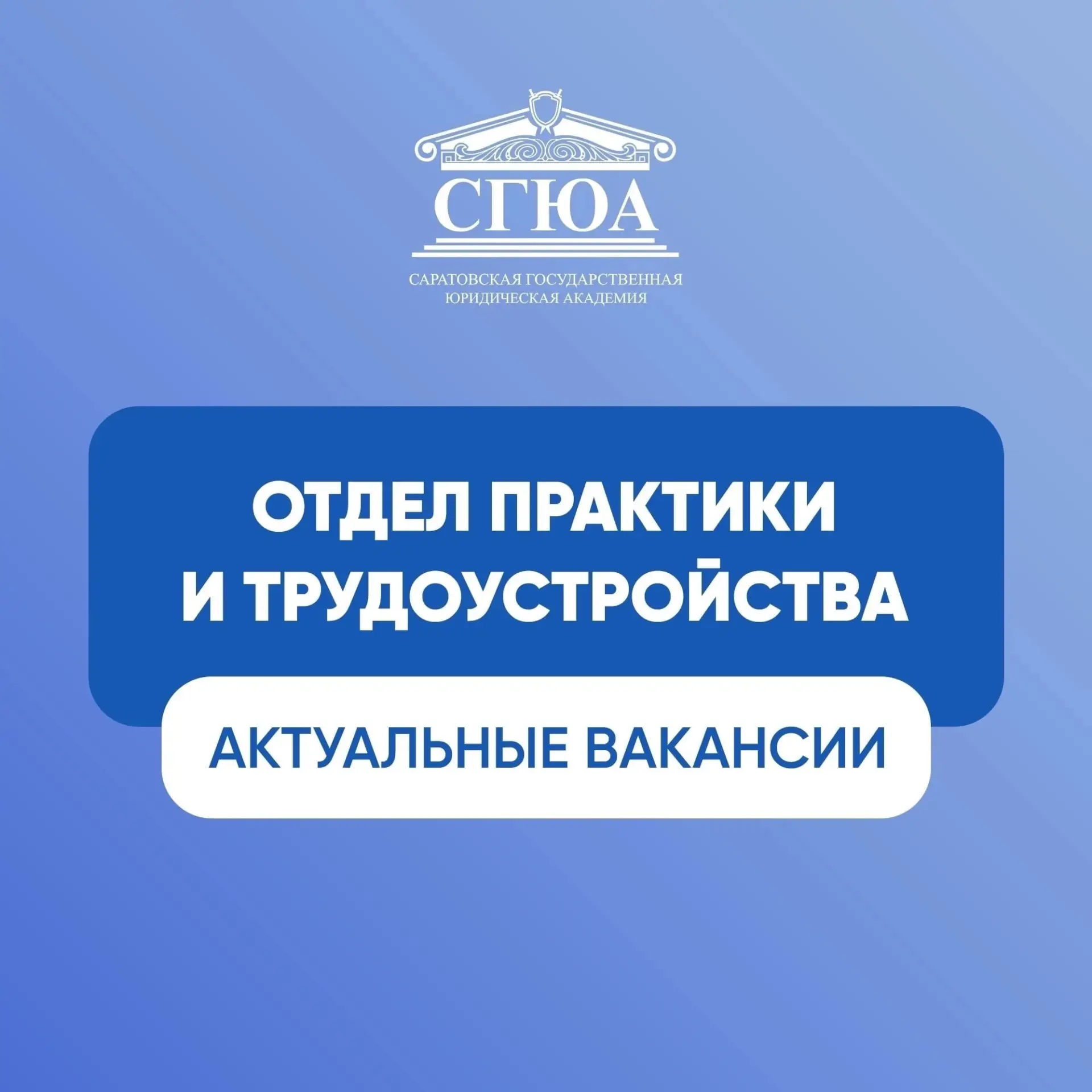 Информация для нынешних и будущих выпускников академии 😉