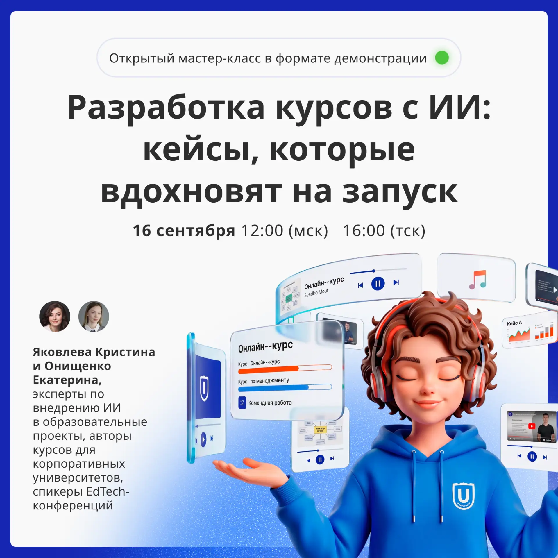 🖥️ Бесплатный вебинар «Разработка курсов с ИИ: кейсы, которые вдохновят на запуск».