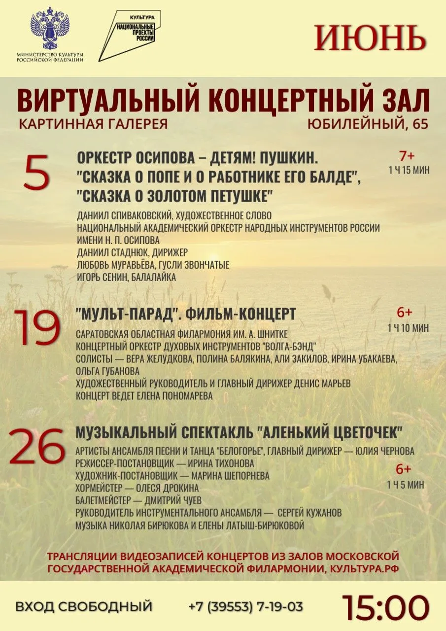 ❗️Приглашаем взрослых и детей в Виртуальный концертный зал в ИЮНЕ🤗