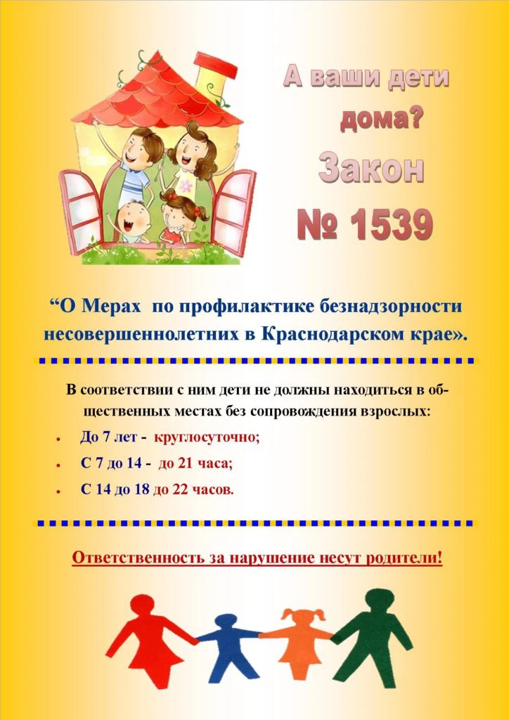 Закон на защите детства!

Для чего принят этот закон?
Его цель — защита жизни и здоровья несовершенн