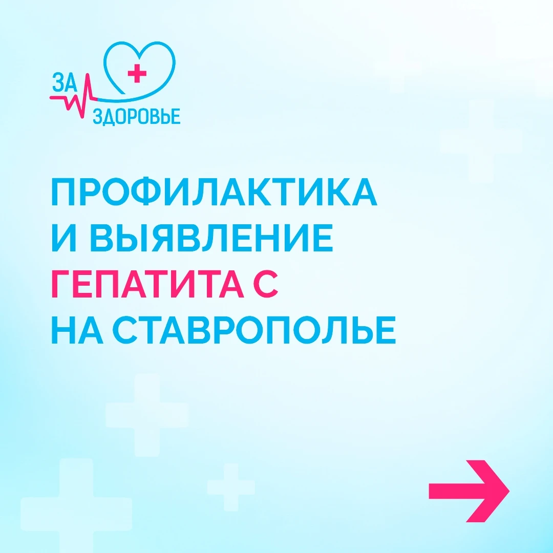 Как не допустить заражения гепатитом С? 💉