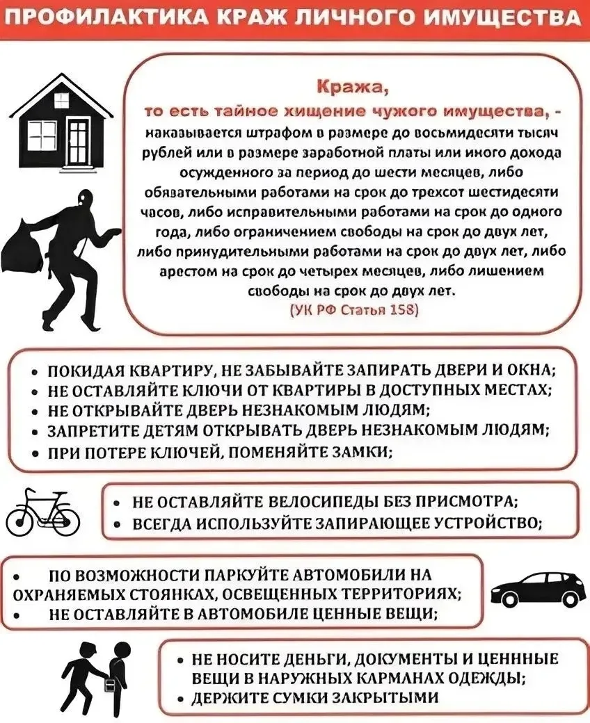 Памятка по профилактике правонарушений (краж) среди несовершеннолетних.