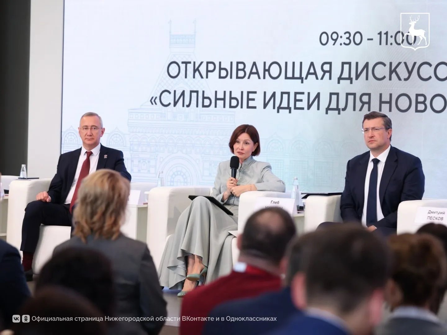 Около 40 инициатив форума «Сильные идеи для нового времени» вошли в национальные проекты