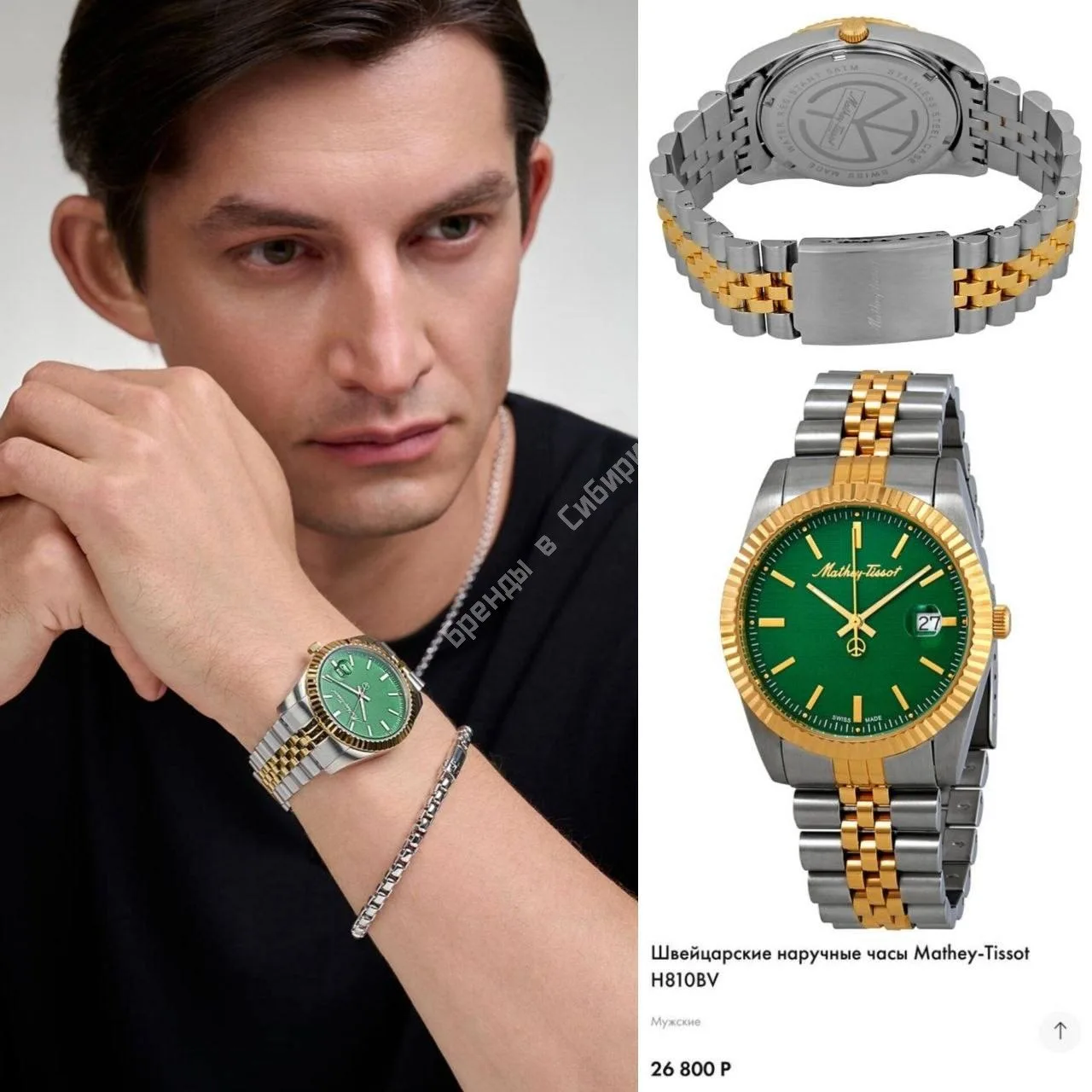 ✨Mathey-Tissot✨