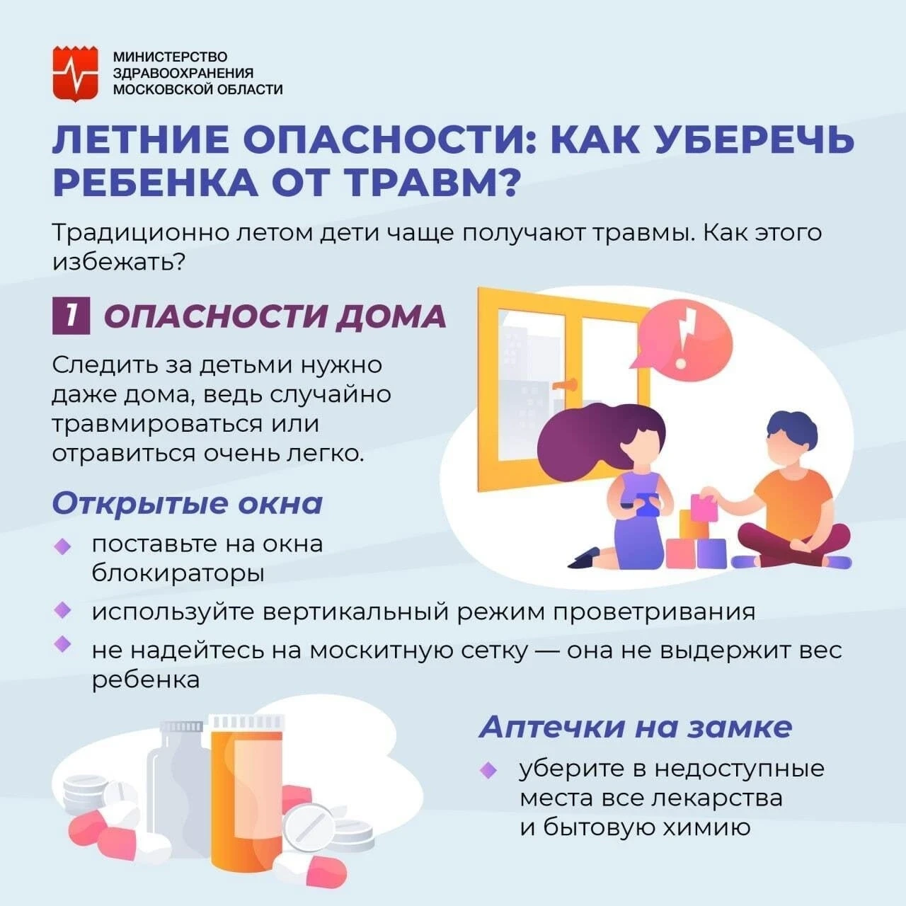❗Профилактика травматизма среди детей летом.
