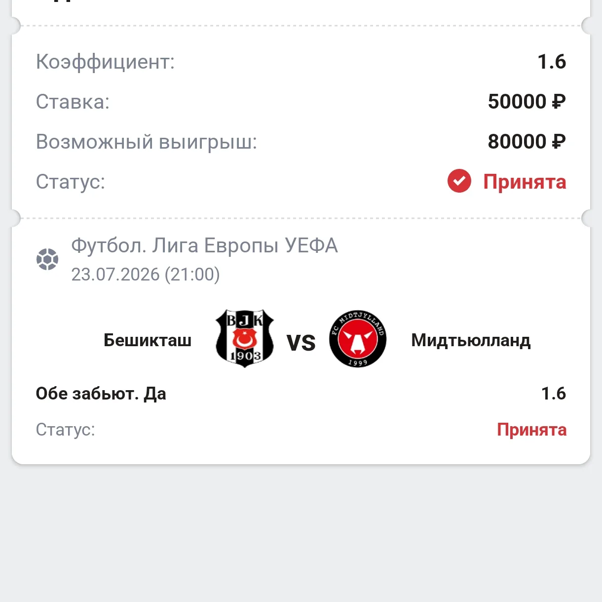 Бесплатная ставка