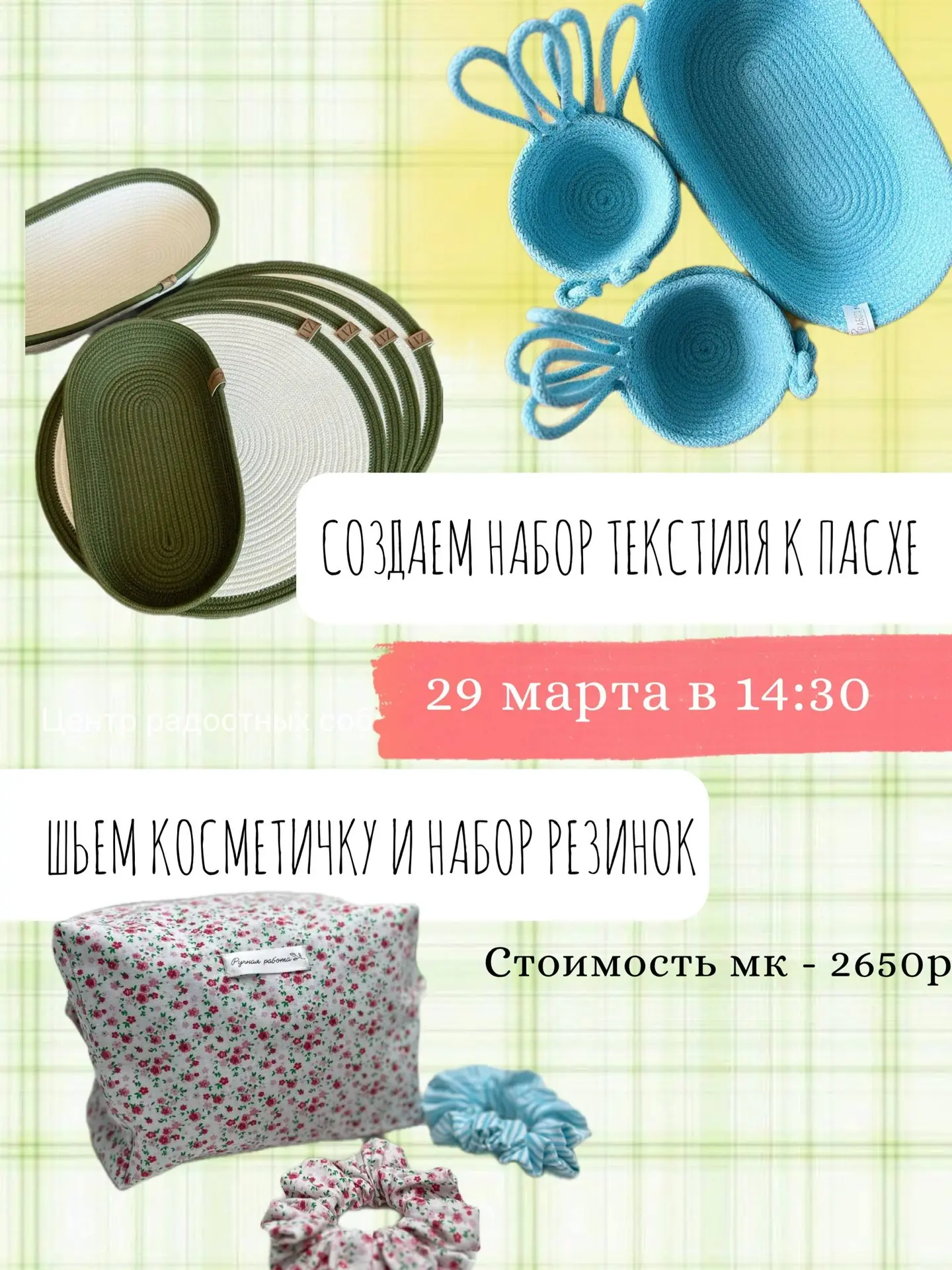 29 марта в 14:30 приглашаем вас на уникальные мастер-классы!