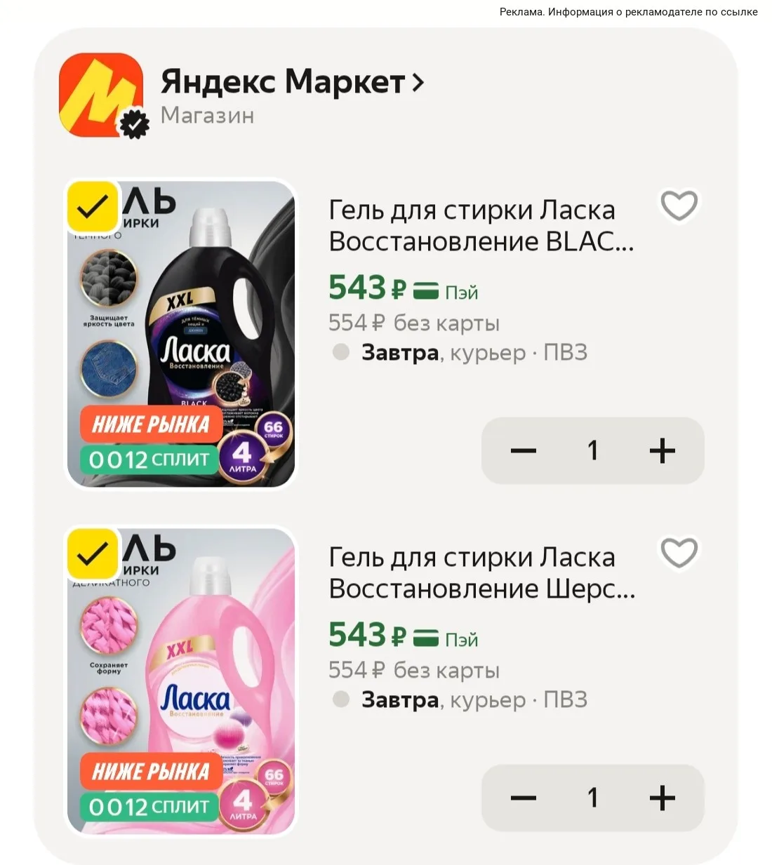 Разбираем Ласку 4 л по топовой цене🔥