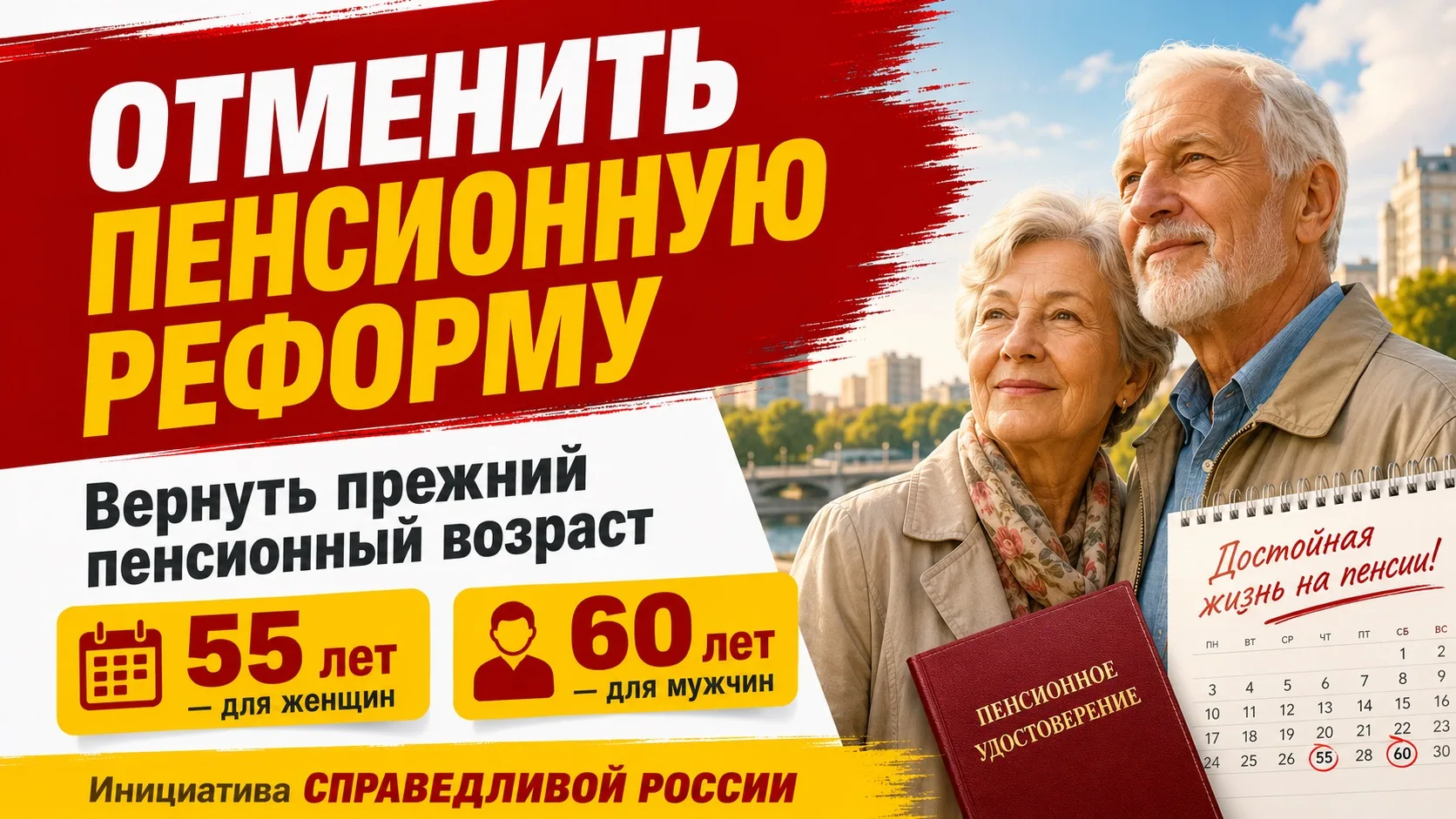 Пенсионная реформа была ошибкой. И чем дальше, тем очевиднее её последствия для людей.