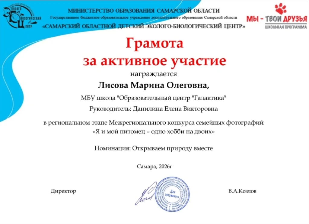 Ученица 5Ж класса Лисова Марина приняла участие в региональном этапе межрегионального конкурса семей