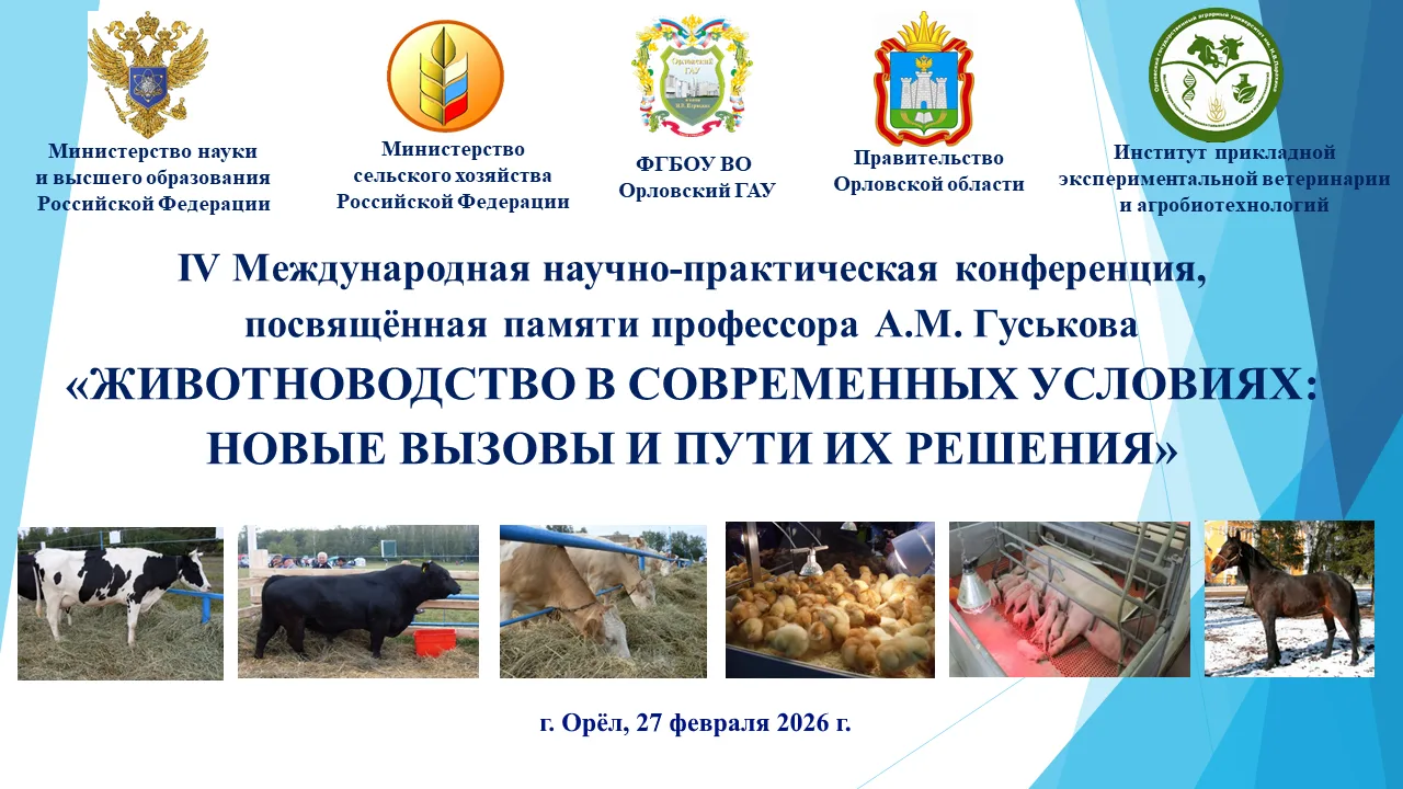 Лекции учёных в рамках IV Международной научно-практической конференции, посвященной па...