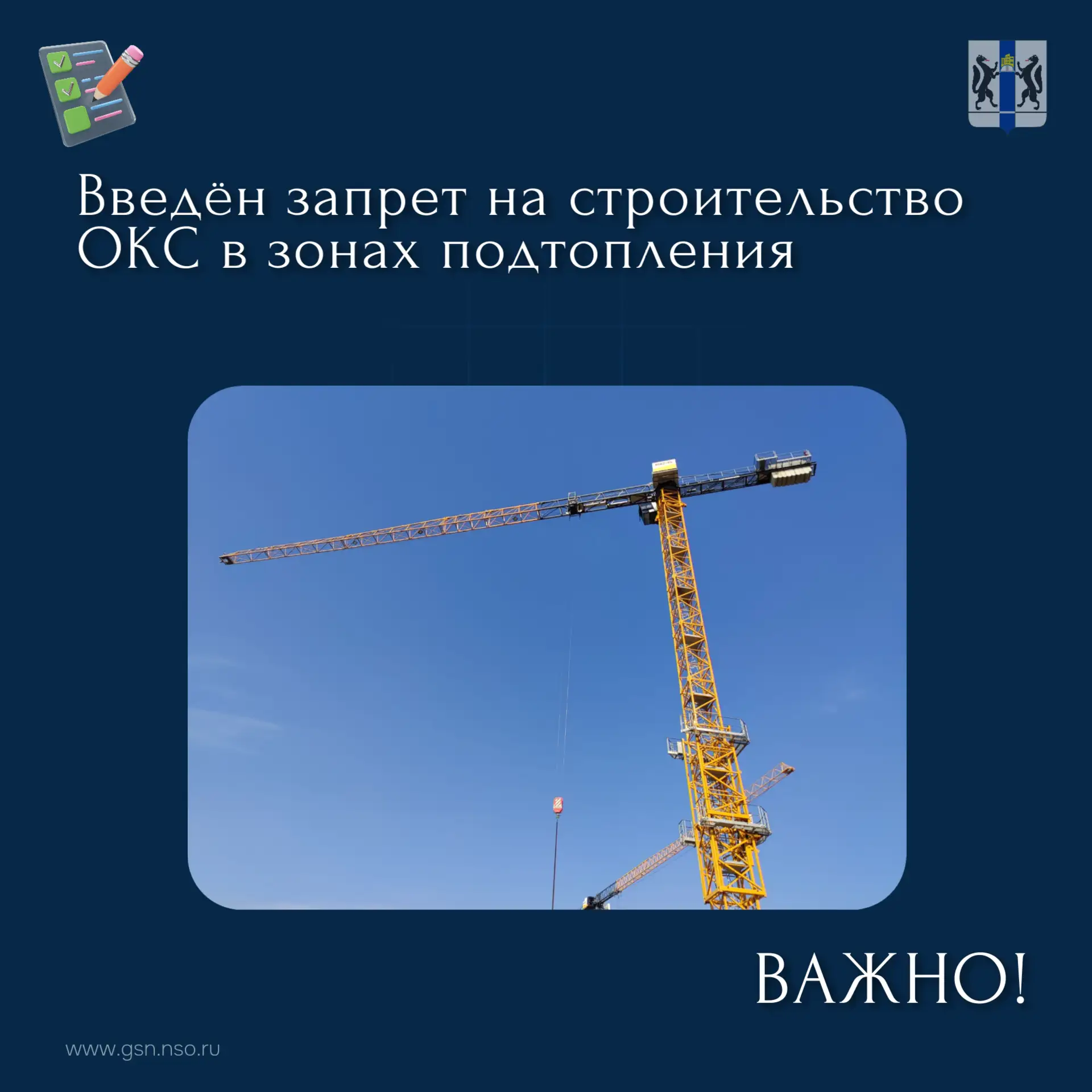 🟠 Введён запрет на строительство ОКС в зонах подтопления