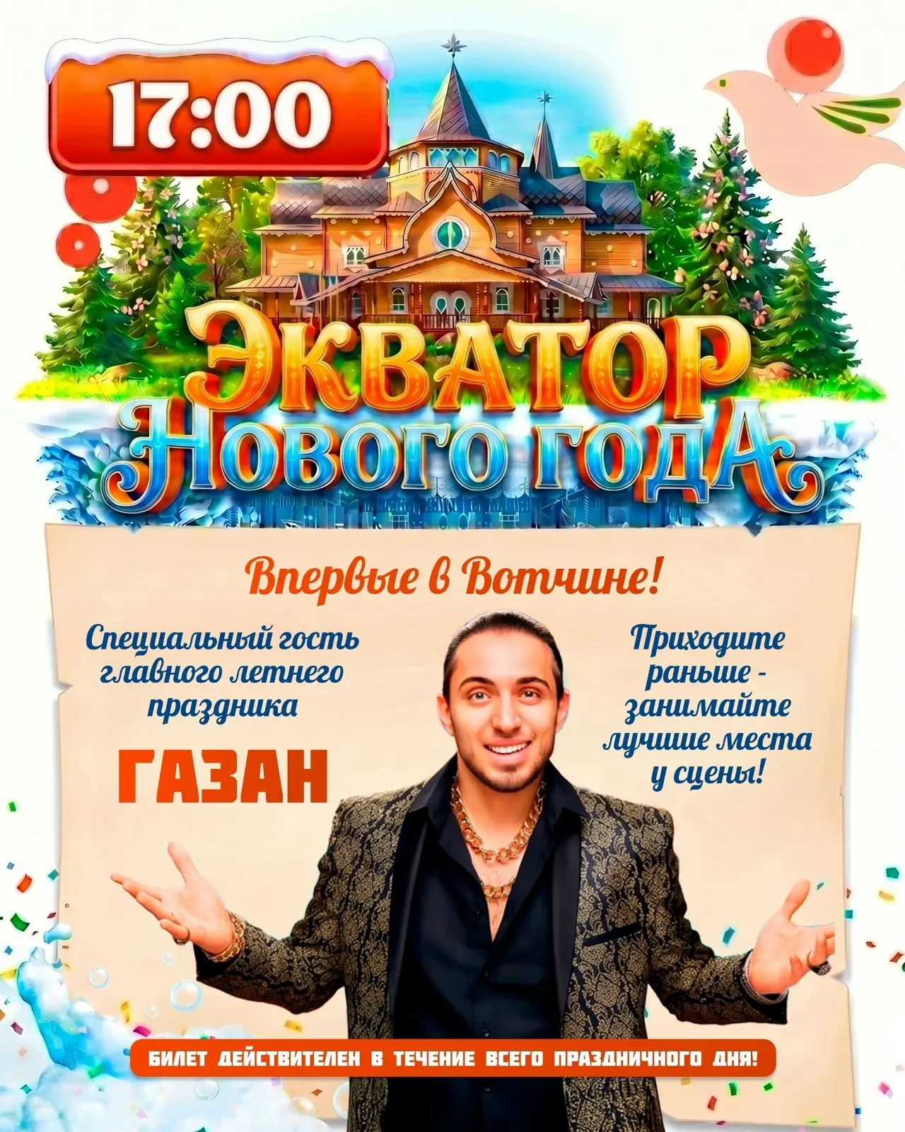🔥 ЭКВАТОР НОВОГО ГОДА: ЭТОТ ДЕНЬ ВОЙДЕТ В ИСТОРИЮ! 🔥До главного праздника сказочного ...