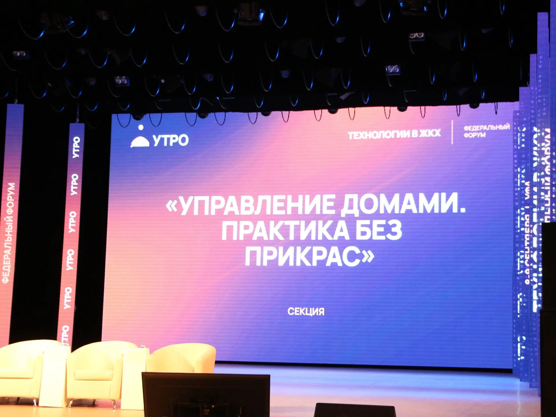 🏢В Уфе завершился второй день федерального форума «УТРО. Технологии в ЖКХ», который ст...