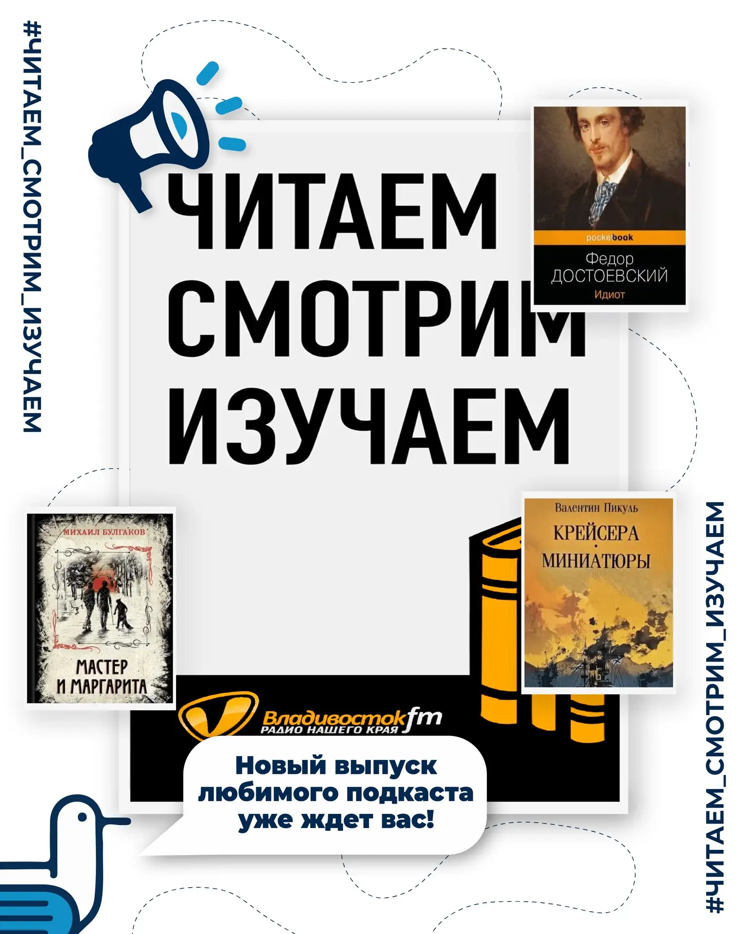 Три книги: Владивосток. Крейсера. Дьявол.

✨На Владивосток FM в подкасте «Читаем, смотрим, изучаем к