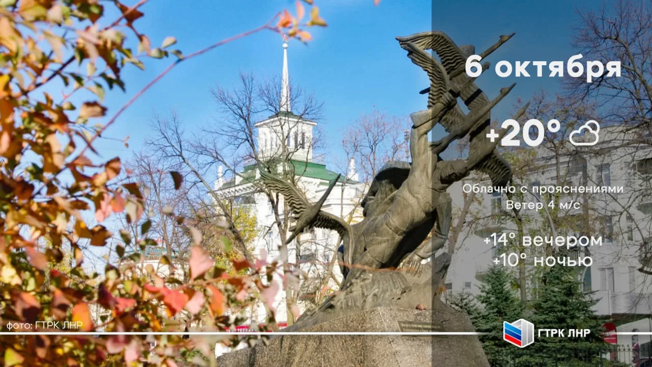 ⛅️ Доброе утро, Луганская Народная Республика!